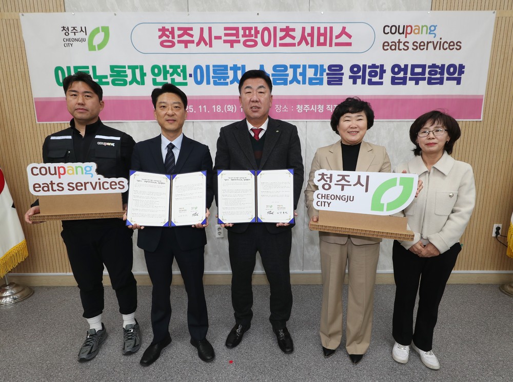 청주시-쿠팡이츠, 이동노동자 안전 및 이륜차 소음 개선 협약 체결