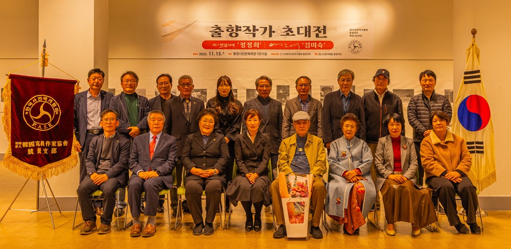 통영시 출향작가 초대전 개최