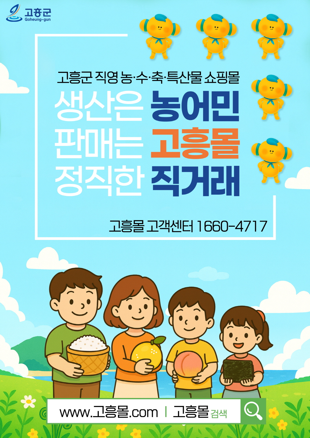 고흥몰, 서울 카페쇼서 홍보관 운영… 특산물 활용 디저트 시식 행사 진행