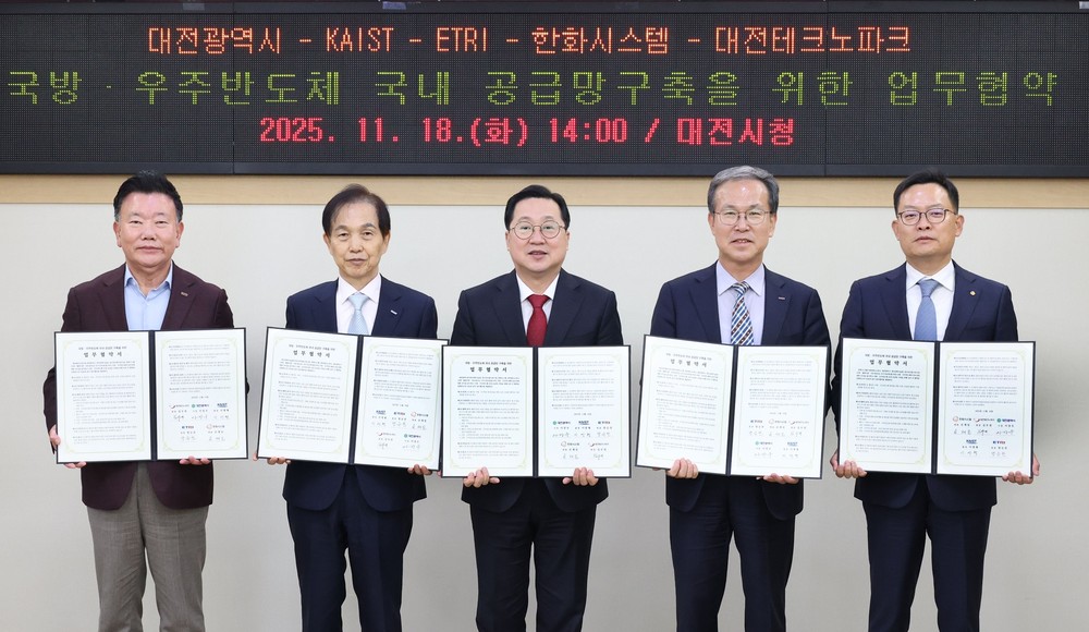 대전시, 국방·우주반도체 공급망 중심축 도약
