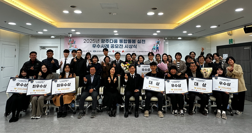 “그들의 삶이 다시 움직이기 시작했다” 광주다움 통합돌봄 우수사례 8편 선정
