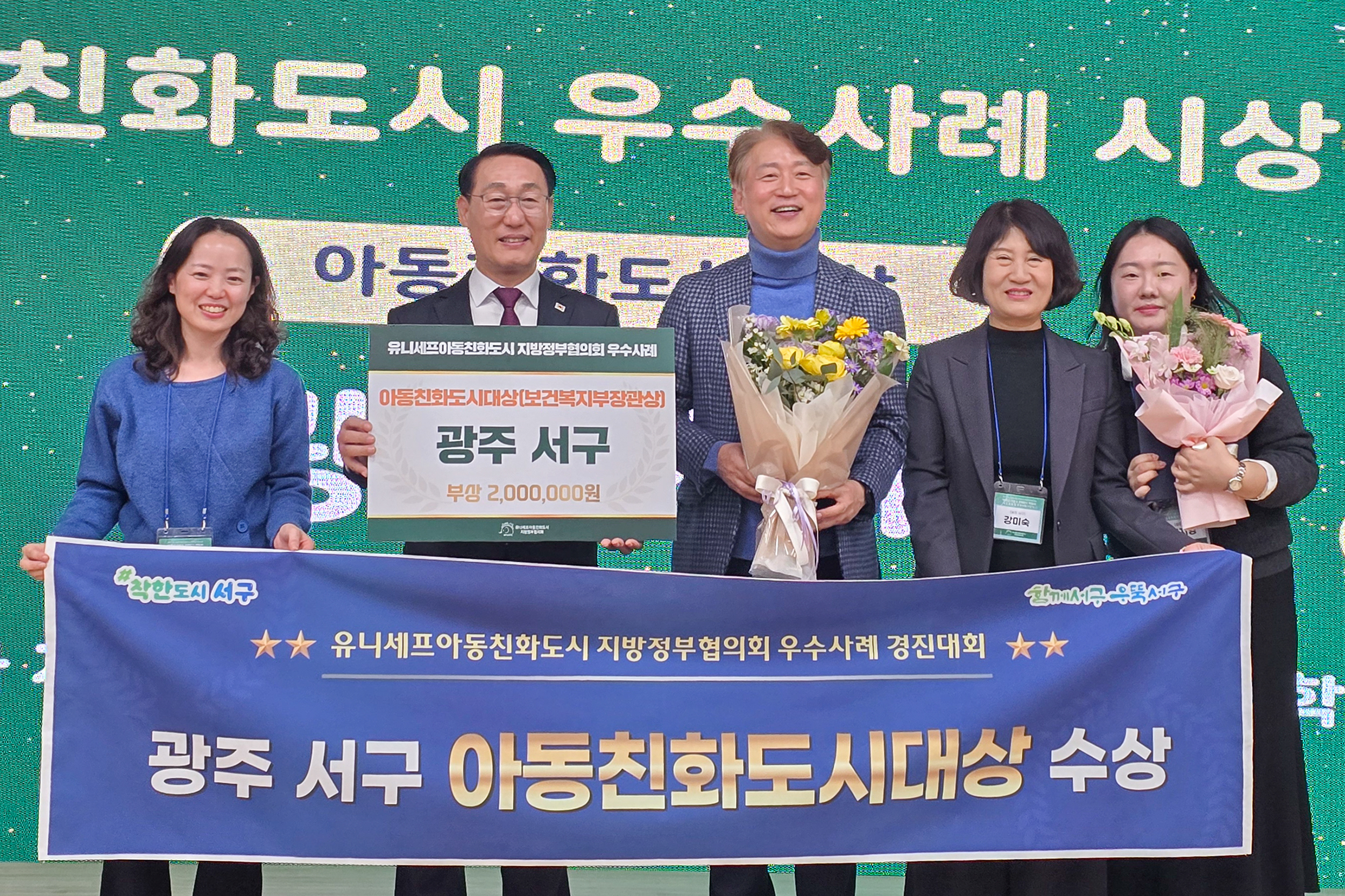 광주 서구 행복학교, 아동친화도시 대상 수상