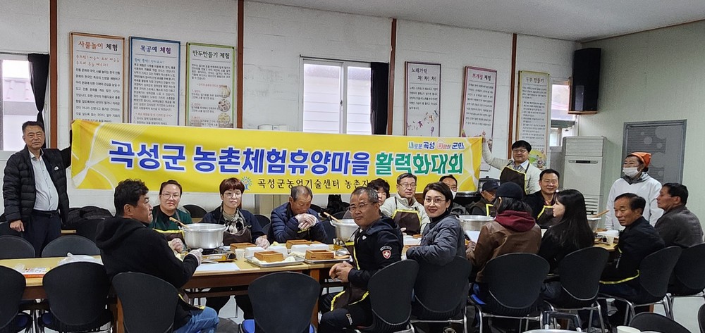 곡성군, 농촌체험휴양마을 활력화 대회 개최