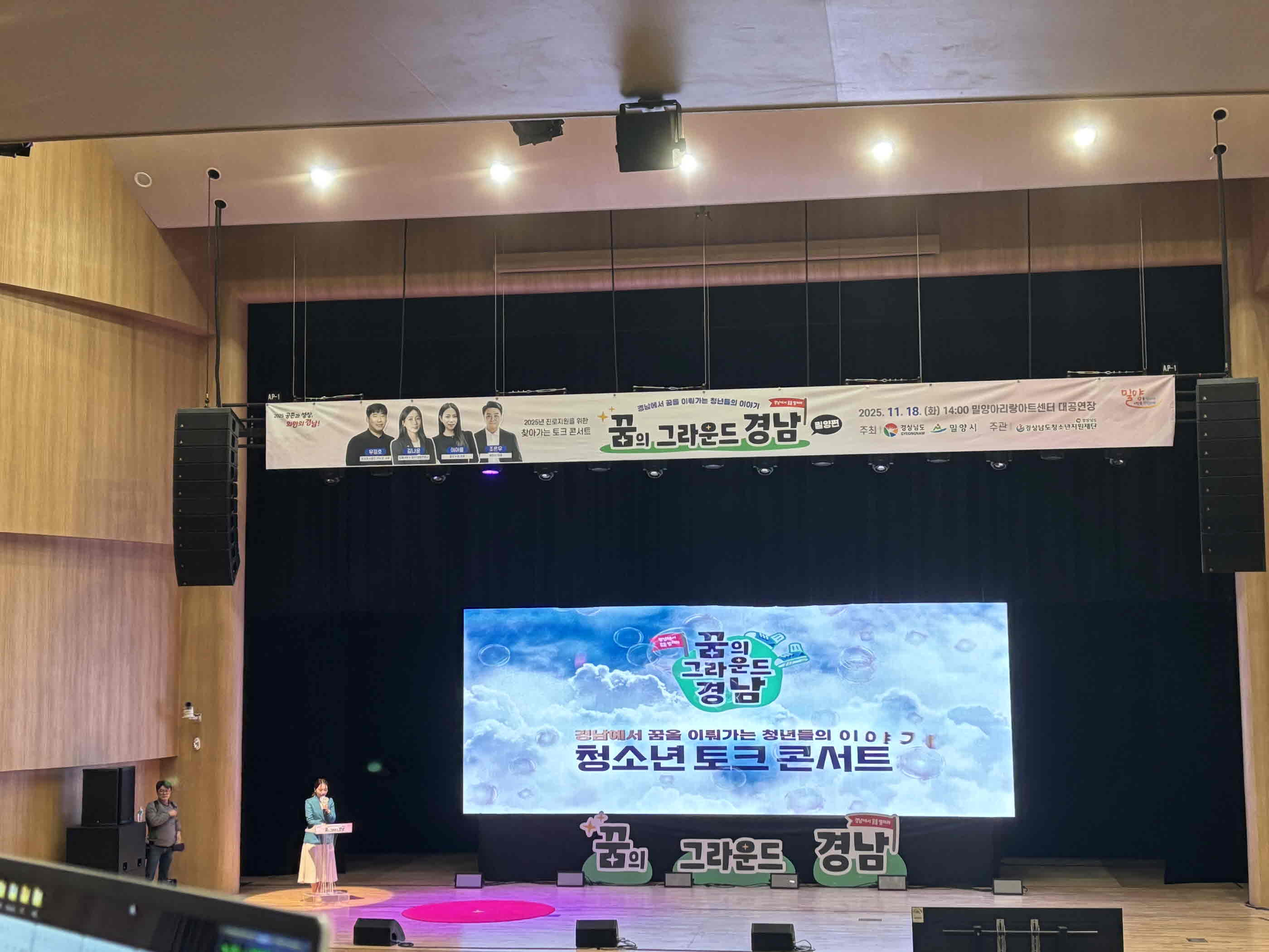 밀양시, 청소년 진로지원을 위한 토크콘서트 성황리 개최