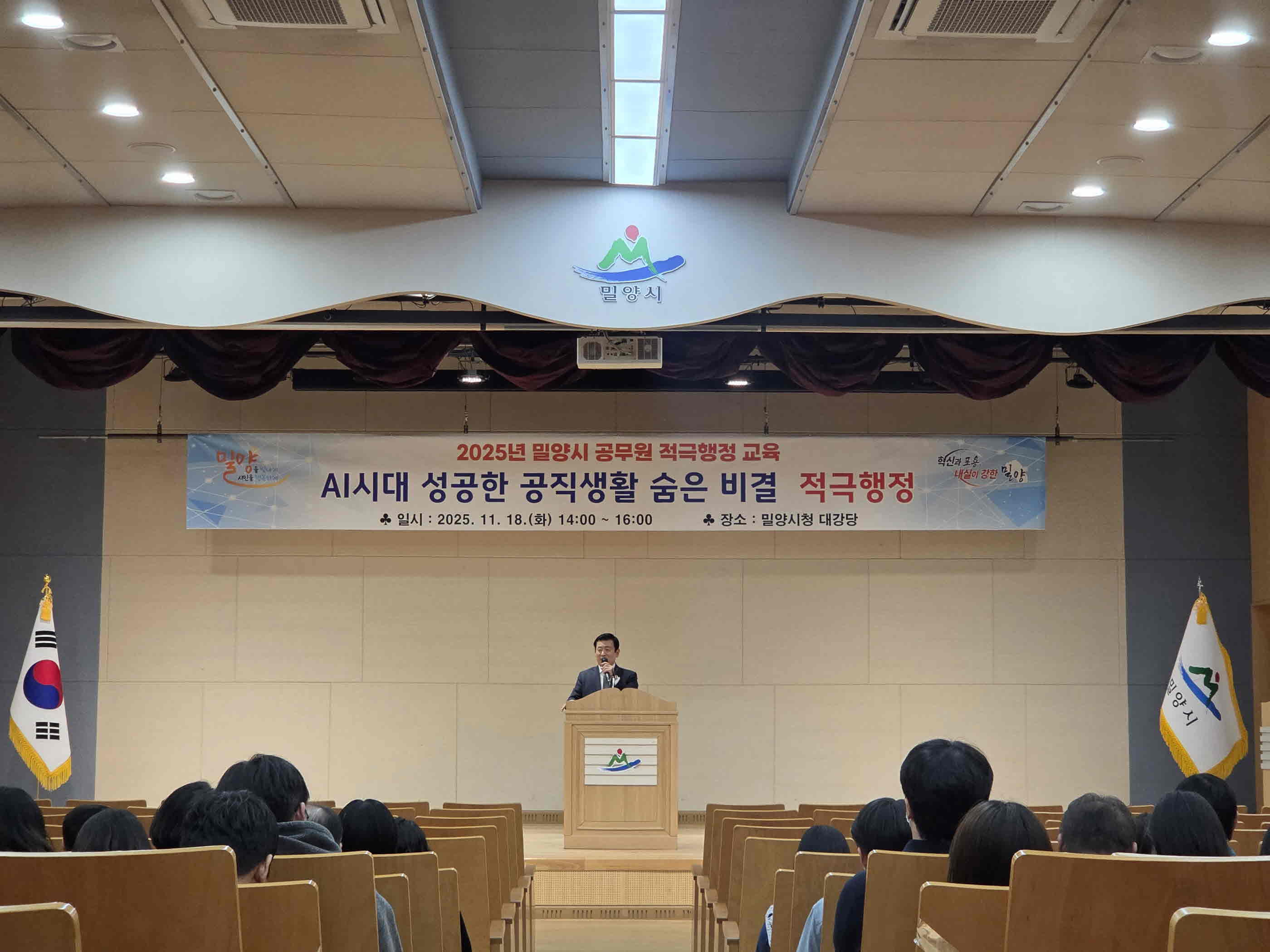 밀양시, 인공지능(AI) 시대 맞춤형 적극행정 교육 실시
