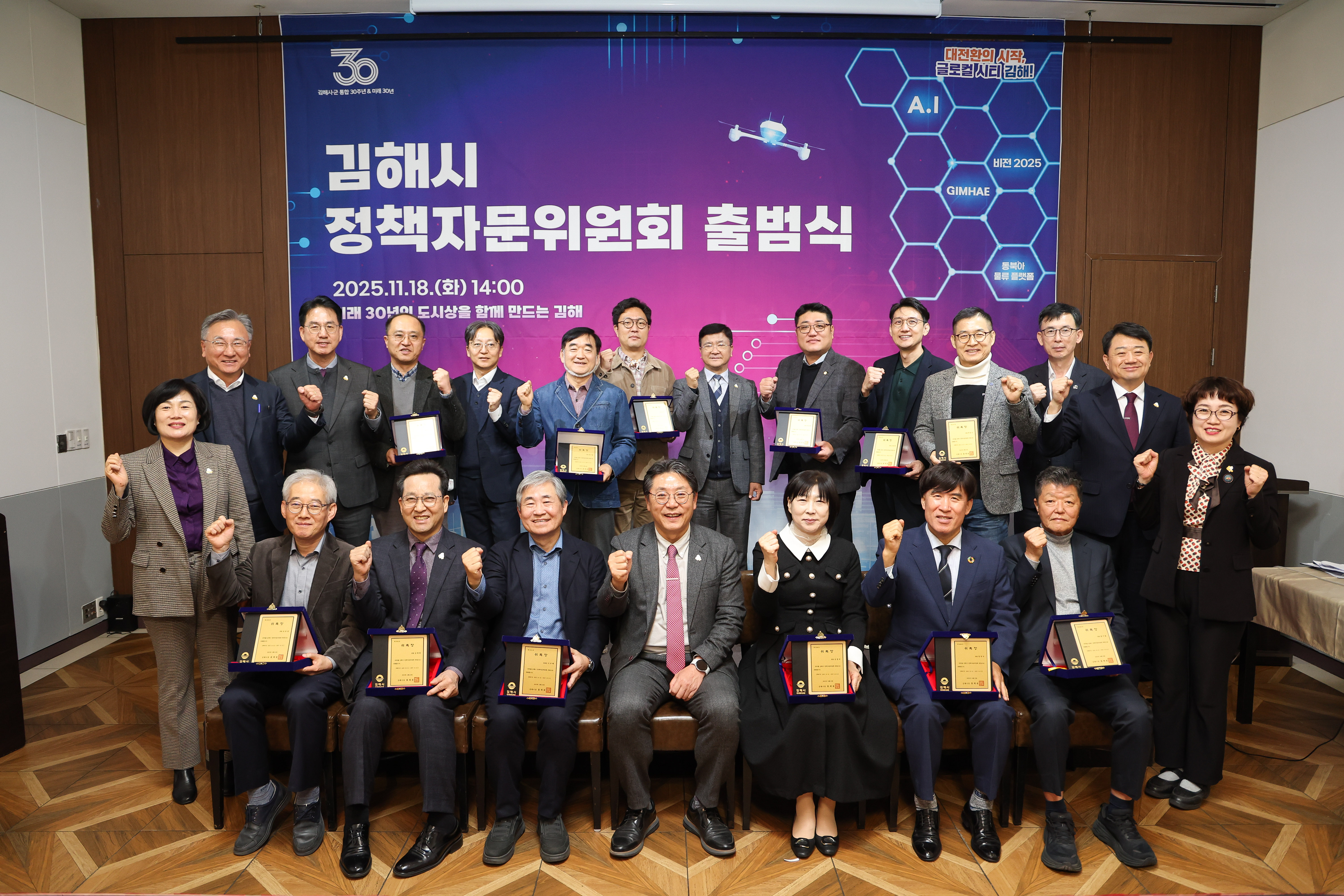 김해시 정책자문위원회 출범, 시정 미래 발전 전략 제시