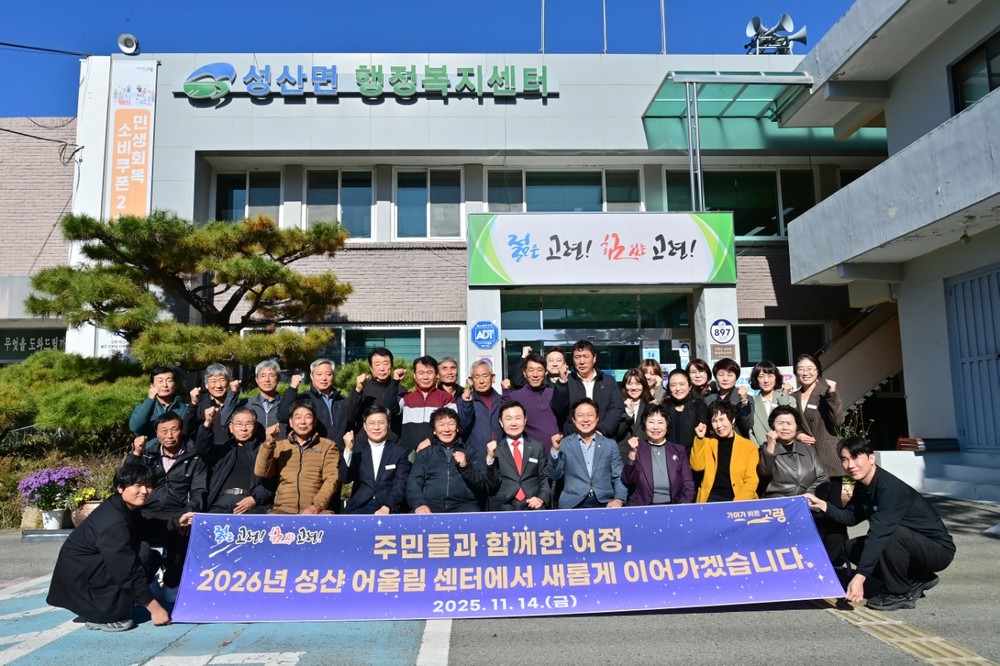 성산면 행정복지센터, 신청사 건립 위해 임시 이전