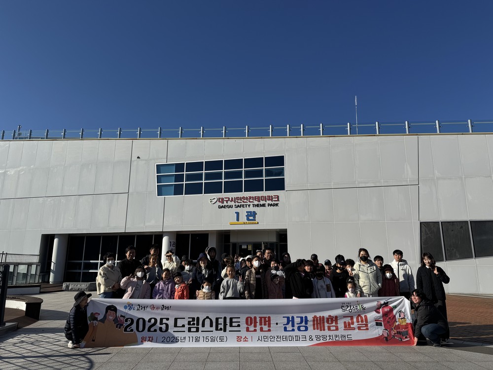 고령군 드림스타트, 아동·가족 대상 '안전·건강 체험 교실' 실시