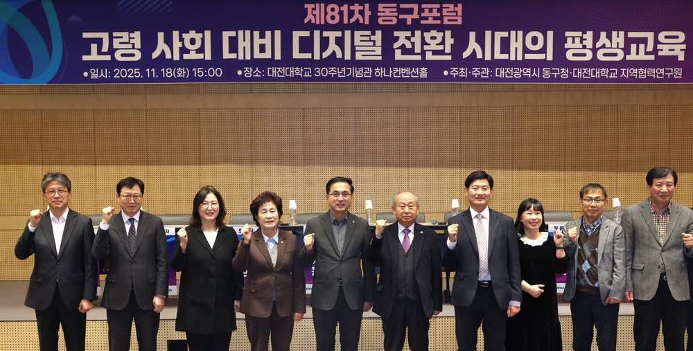 대전 동구, ‘제81차 동구 포럼’ 개최… 디지털 전환 대응 논의