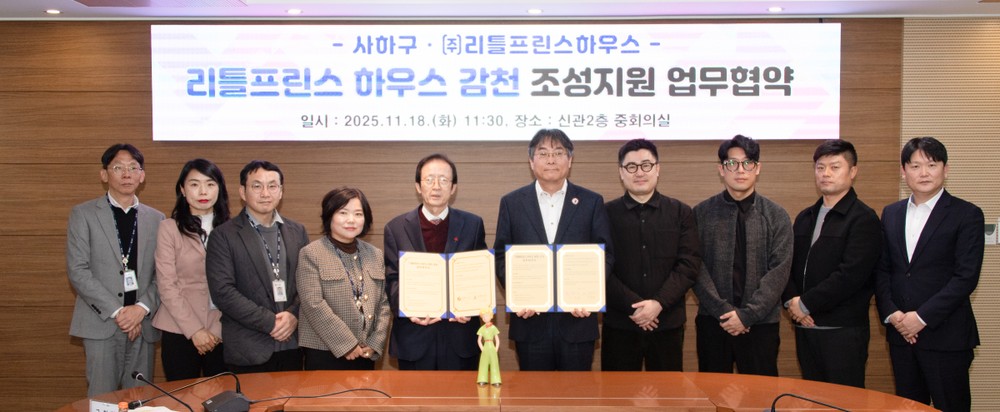 사하구, 감천문화마을에 ‘리틀프린스하우스’ 2026년 3월 개관