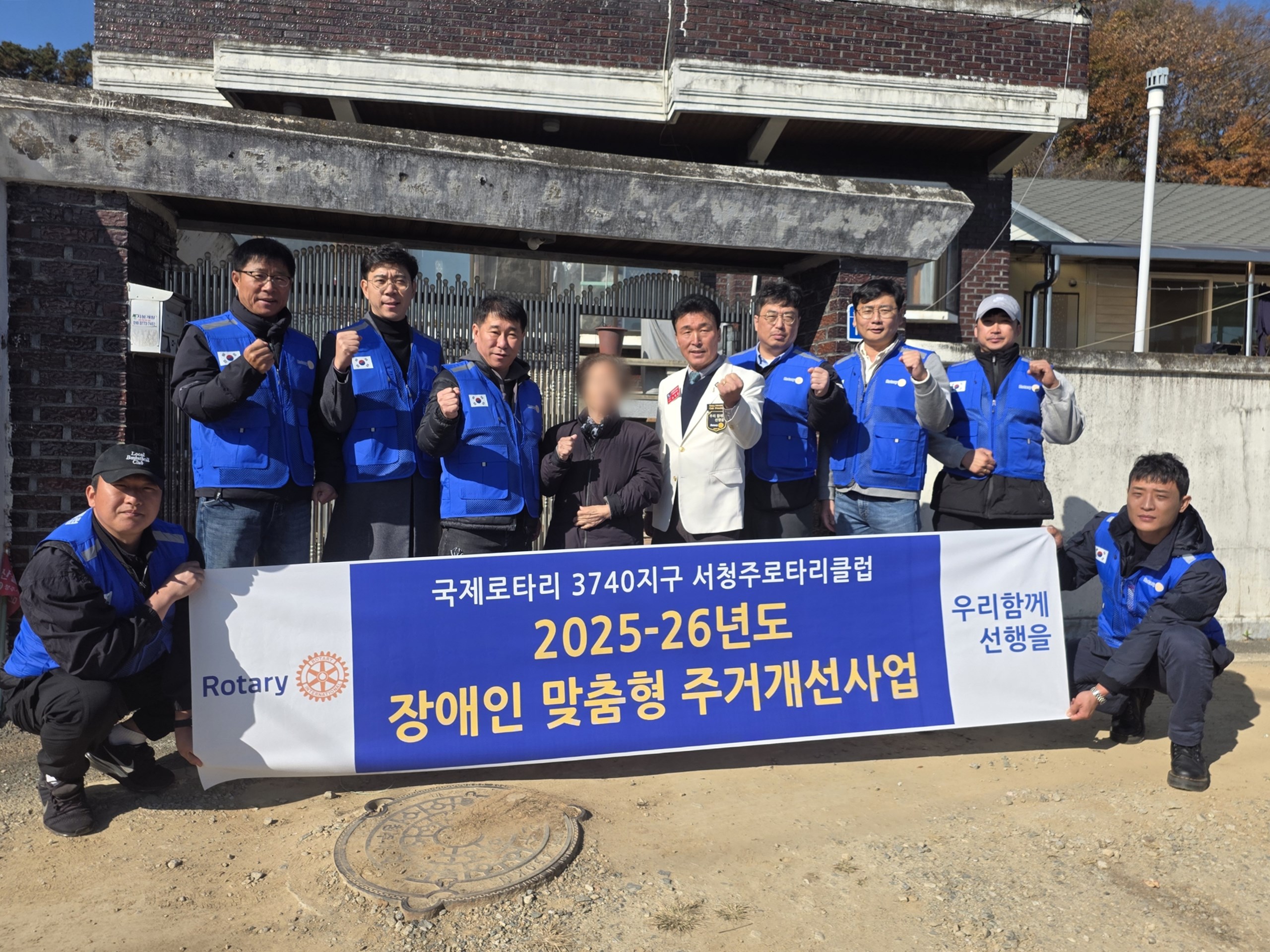 서청주로타리클럽, 장애인 맞춤형 주거개선 지원