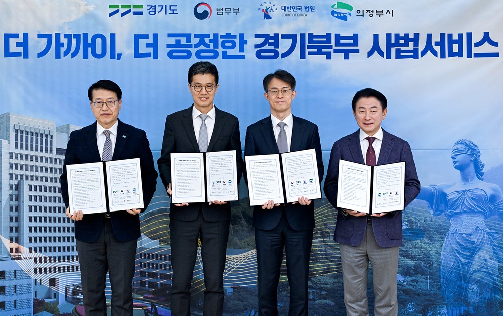 의정부시, 법무부-법원행정처-경기도와 원외재판부 설치‧법조타운 조기 조성 업무협약 체결
