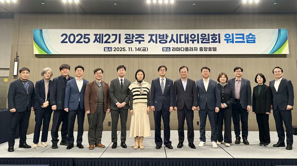 광주시, 5극3특 균형성장 대응전략 논의