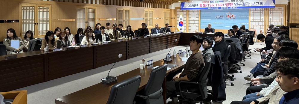 영천시, 공무원 정책연구모임 ‘톡톡 영천’ 연구결과 보고회 개최