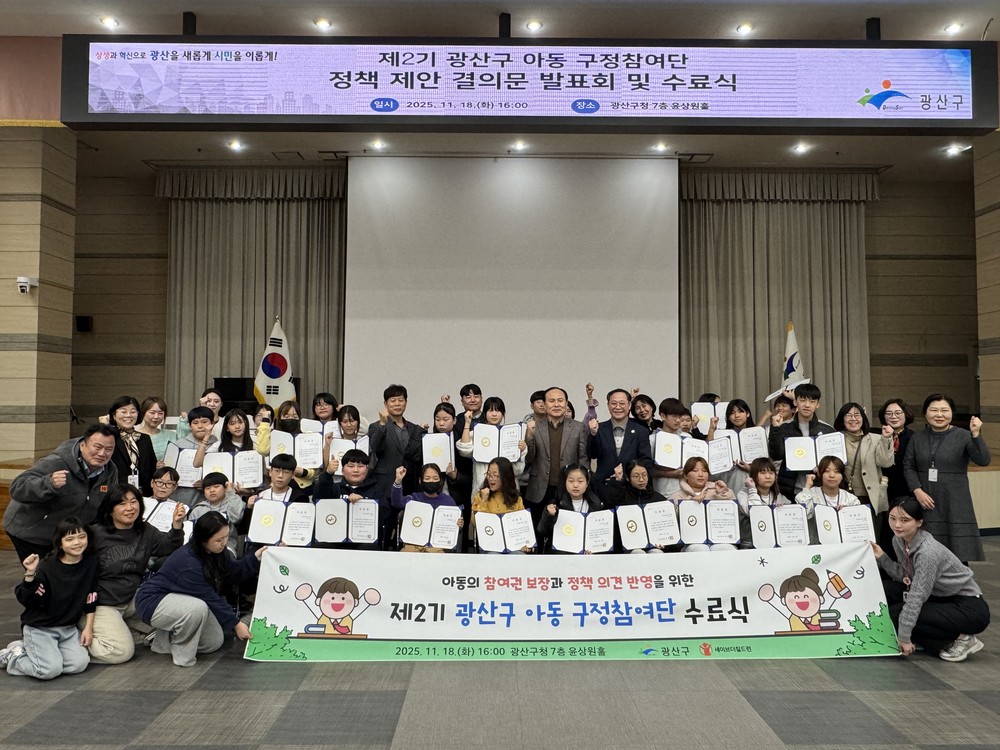 광산구 아동 구정참여단, 정책 제안 나서