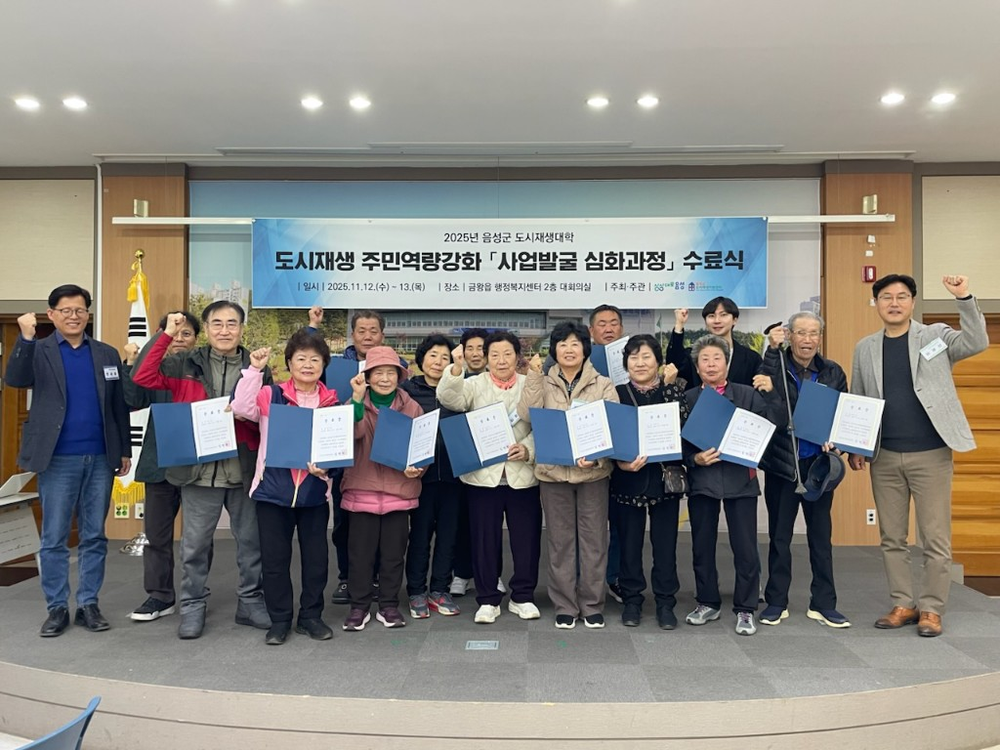 음성군, 도시재생 주민설명회 및 도시재생대학 진행