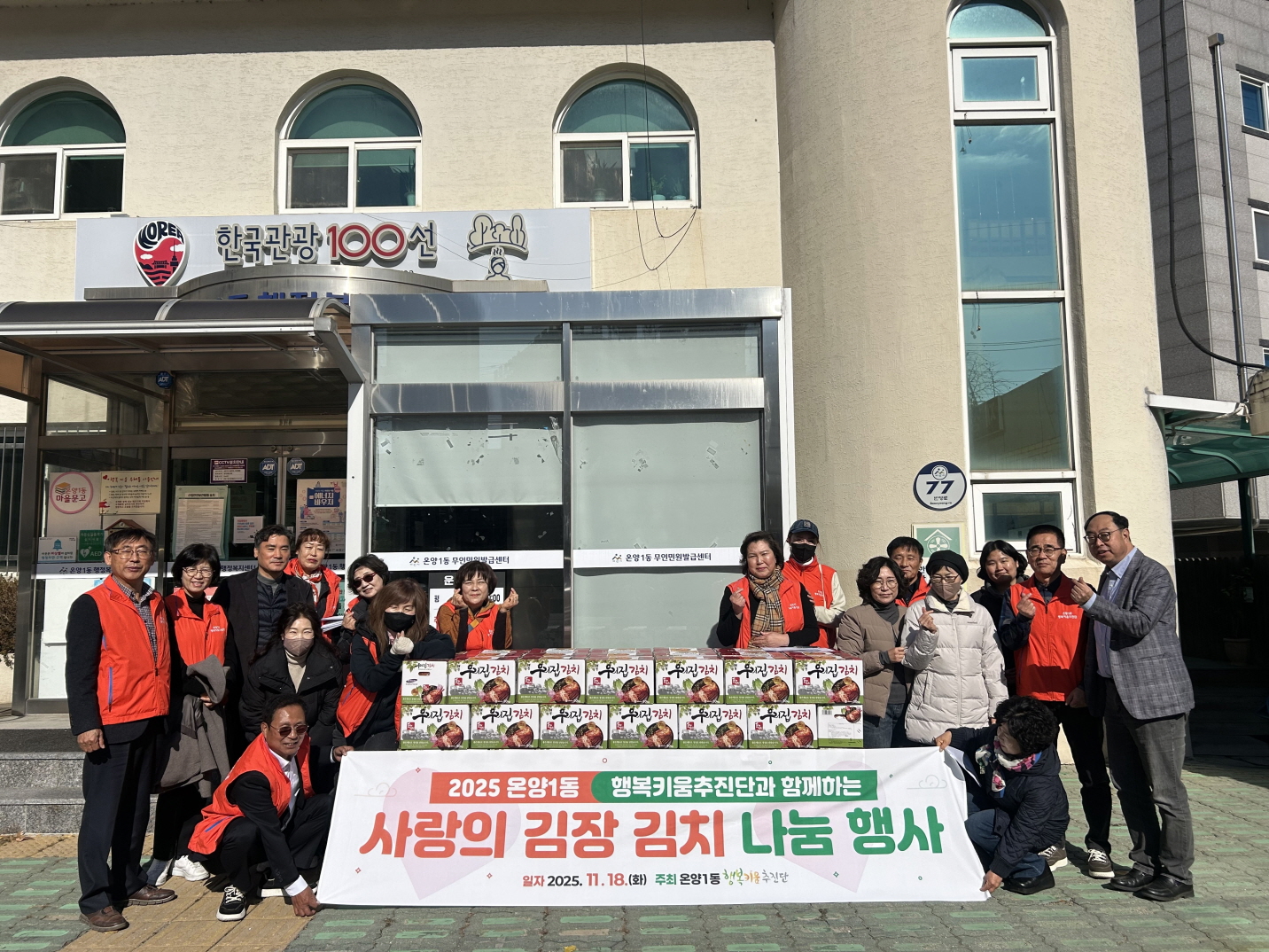 아산시 온양1동 행복키움추진단, 취약계층 100가구에 김장김치 전달