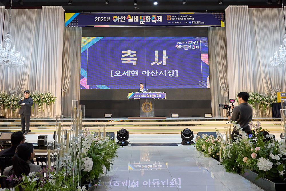 ‘2025 아산실버문화축제’ 성황리에 열려