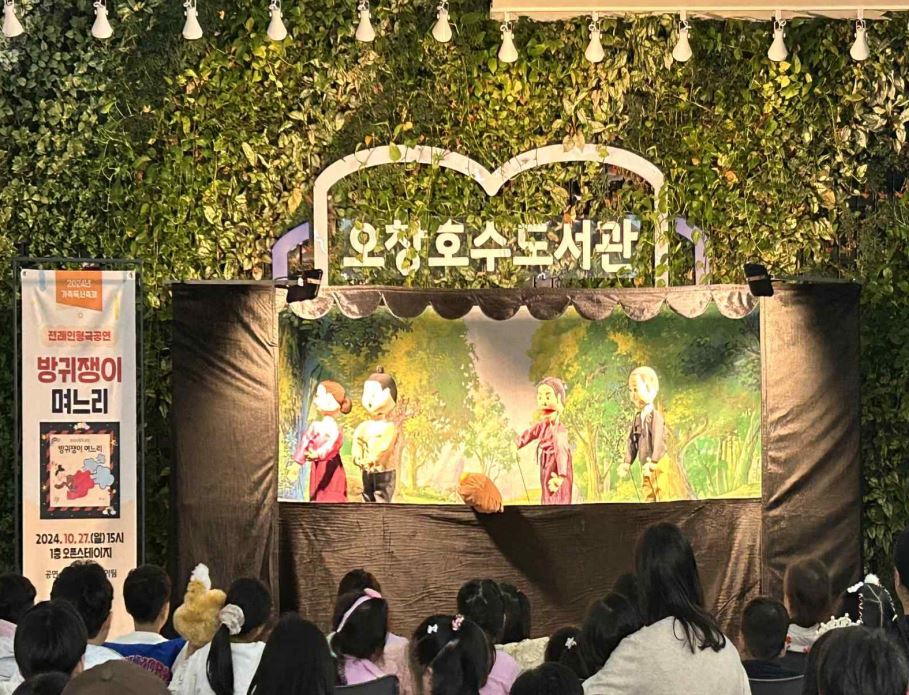 청주오창호수도서관, 2025 겨울 가족독서축제 개최