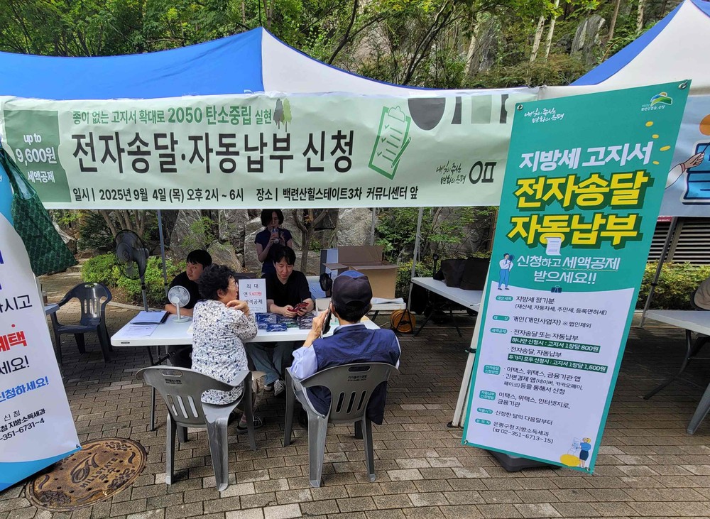 은평구, 세금 고지 ‘디지털 전환’ 가속