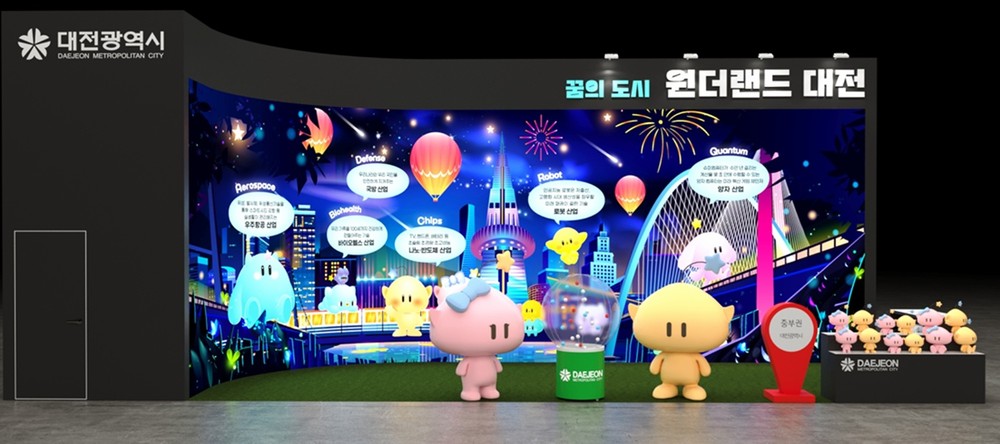 대전시, ‘2025 대한민국 지방시대 엑스포’ 참가… ‘꿈의 도시 대전’ 테마로 6대 전략산업 소개