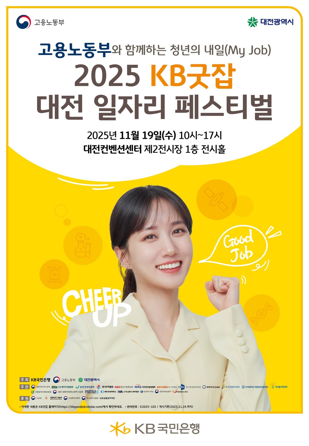 ‘2025 KB굿잡 대전일자리페스티벌’ 개막… 200여 개 기업 참여, 현장 면접 진행