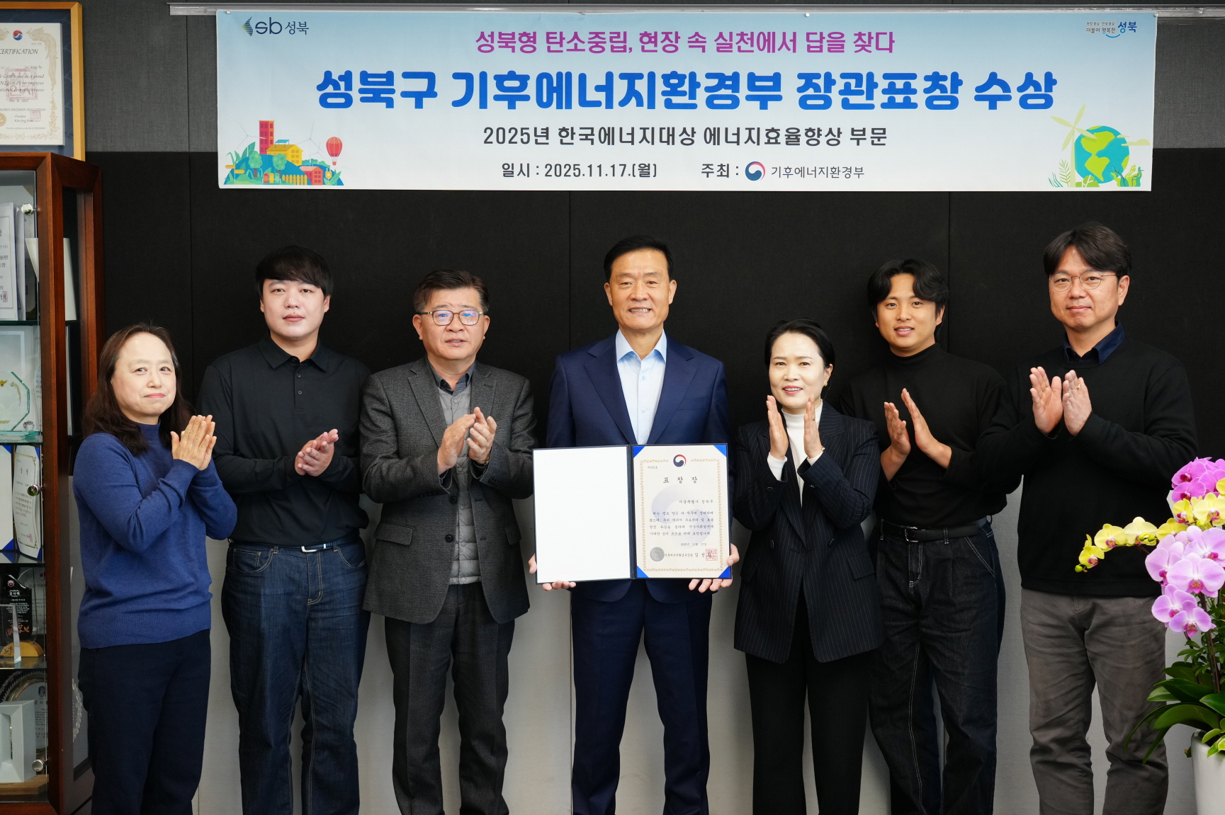 성북구, 한국에너지대상 에너지 절약 유공 부문 장관 표창 수상