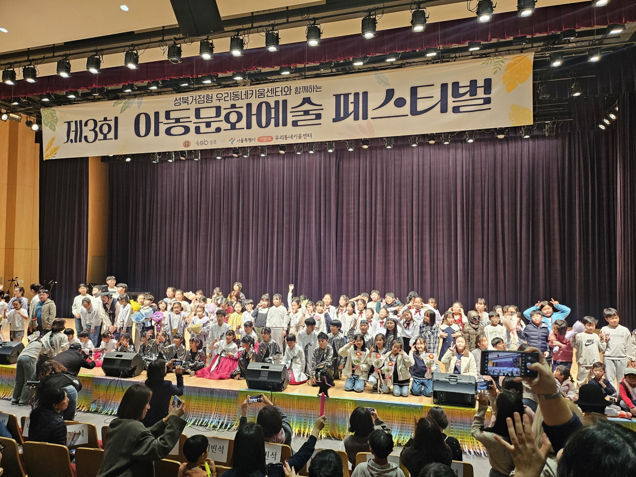 성북구, ‘제3회 아동문화예술 페스티벌’ 성황리 개최