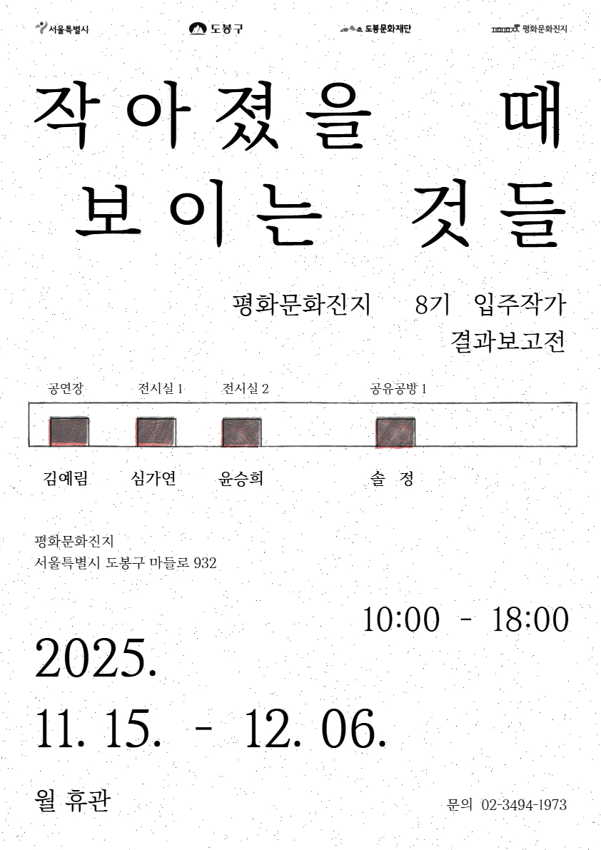 평화문화진지, 8기 입주작가 결과보고 전시 개최