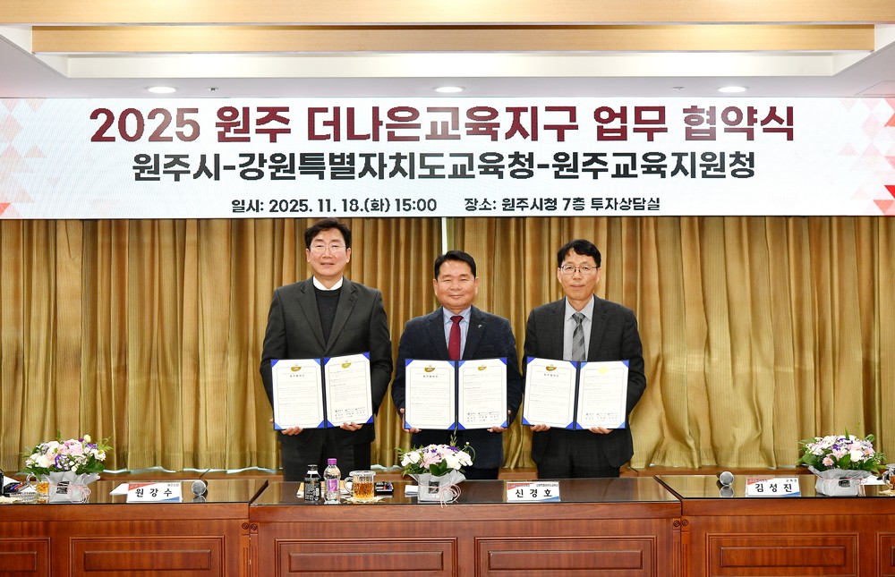 배움과 성장의 도시 원주, 더나은교육지구 3기 협약 체결