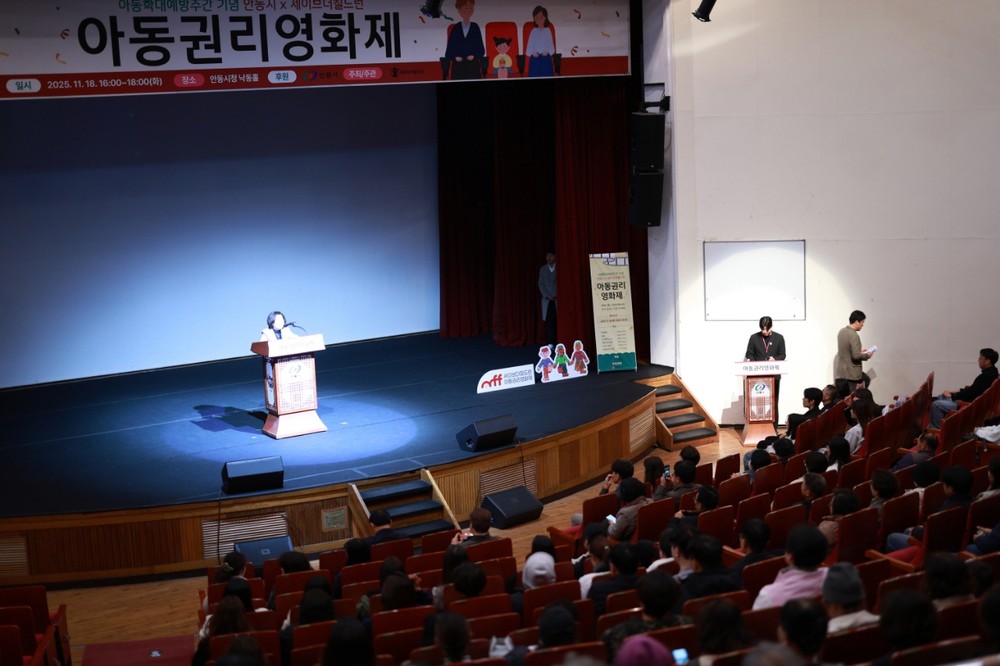 안동시-세이브더칠드런 아동권리영화제로 인식 개선 앞장
