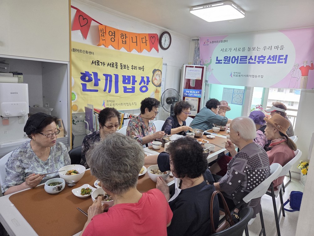 노원 어르신 휴센터, ‘한끼밥상’ 통해 건강과 정서 돌봄 제공