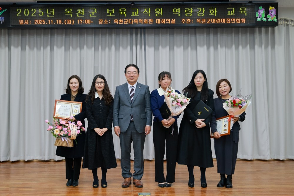옥천군, 어린이집 보육교직원 대상 역량강화 교육 진행