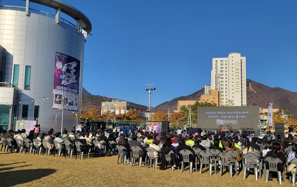 2025년 영월군청소년수련관·문화의집 영월군청소년문화축제 「“쓰리GO」(보go·놀go·즐기go)」성료