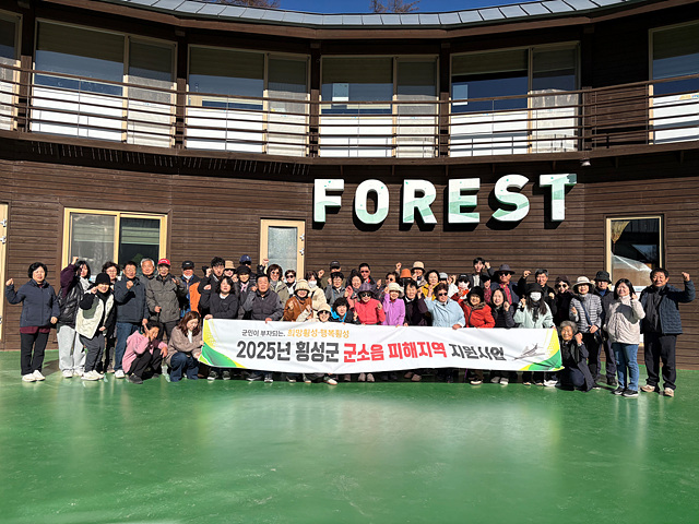 횡성군, 2025년 2차 군용기 소음피해지역 주민지원사업 신청‧접수