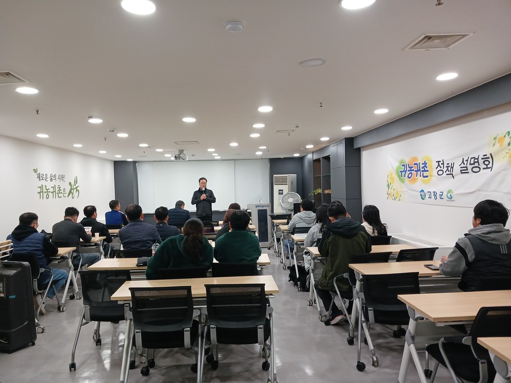 고창군, 도시민 교육 및 상담(2차) 운영