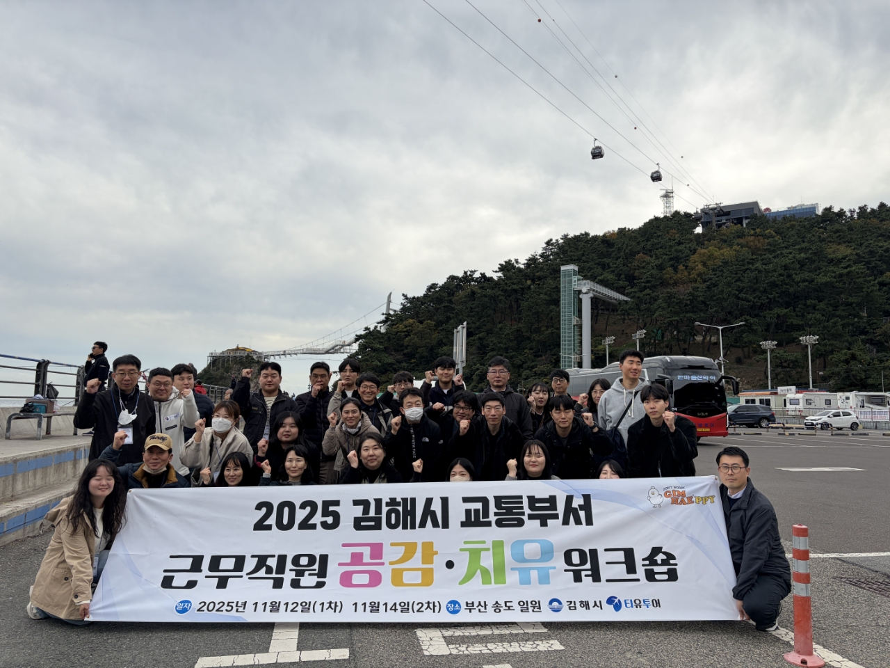 김해시, 교통부서 직원 공감·치유 워크숍 개최