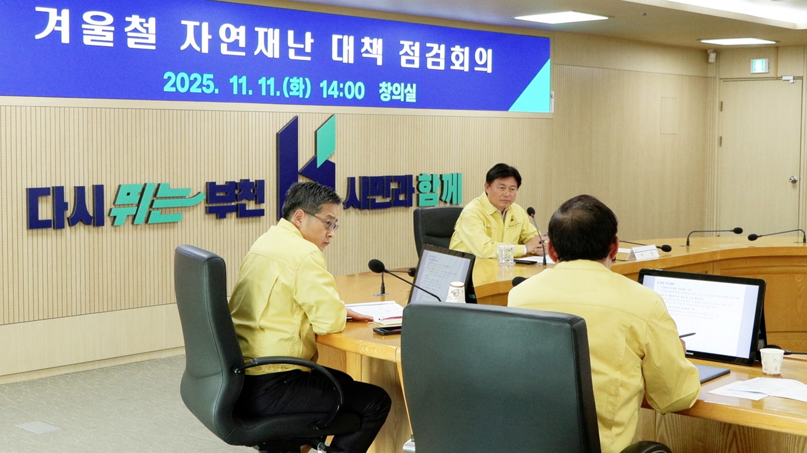 부천시, 대설·한파 종합대책 가동…‘시민 안전 최우선’