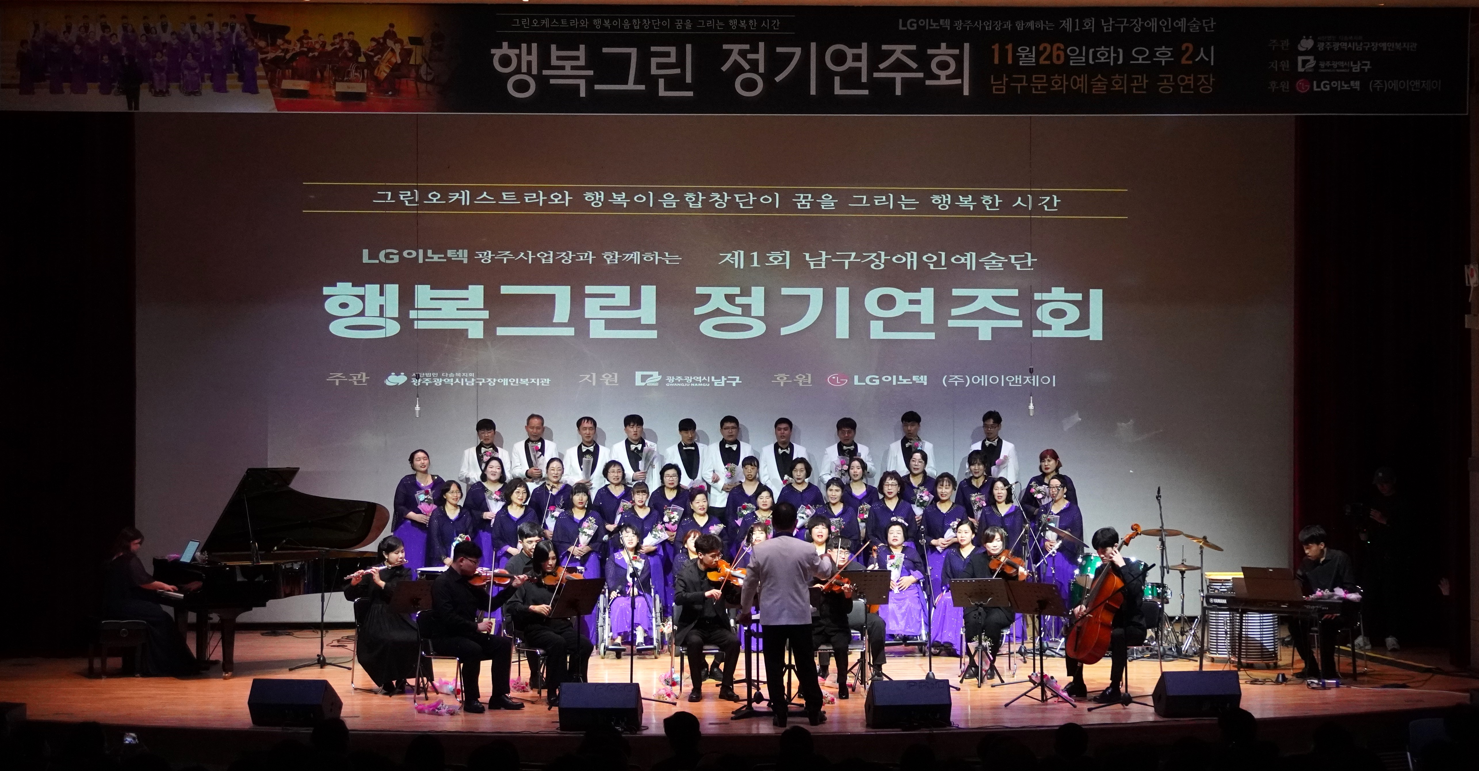 광주 남구, 25일 ‘장애인 천상 하모니’ 선보인다