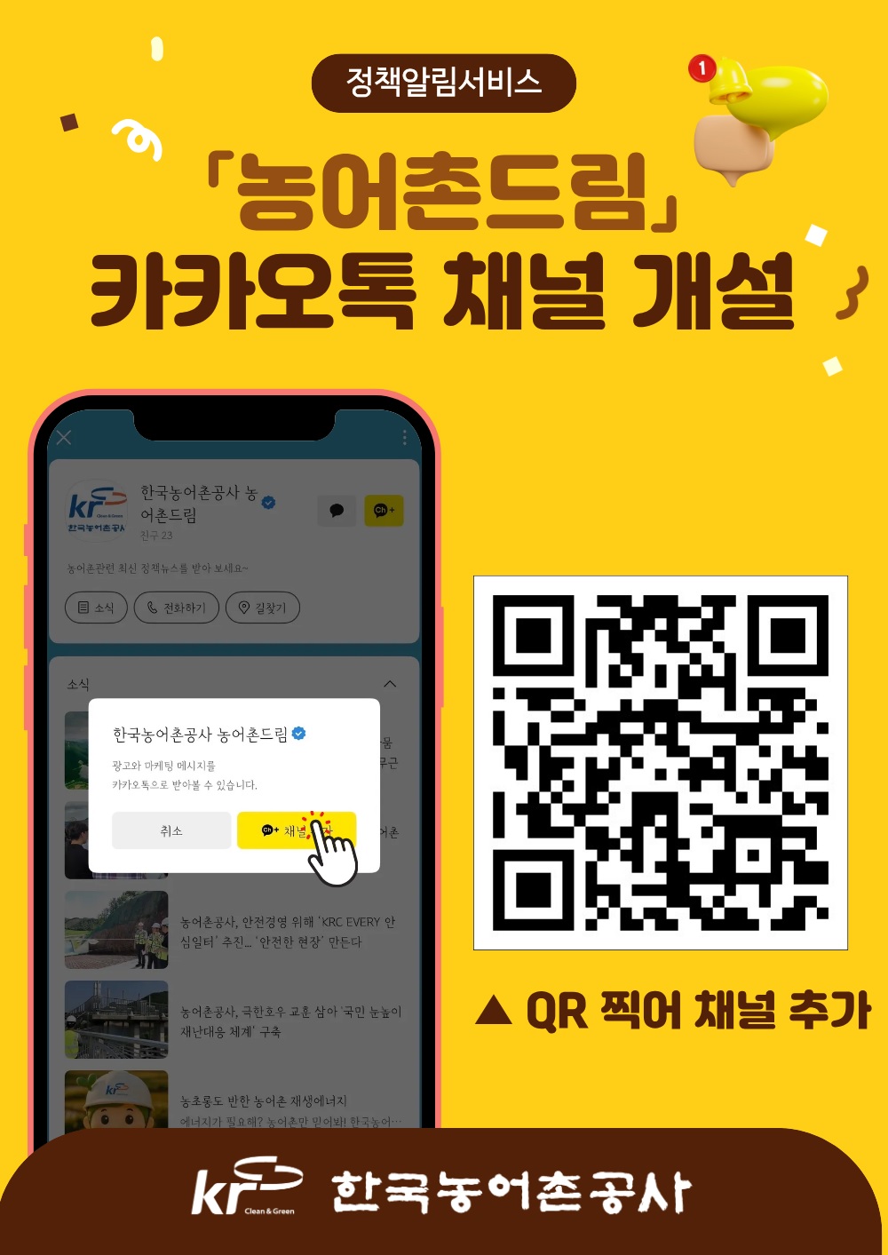 농어촌공사 정책 정보, 이제 ‘농어촌드림’으로 한 번에