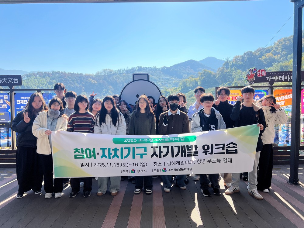소주청소년문화의집, 참여·자치기구 자기개발 워크숍