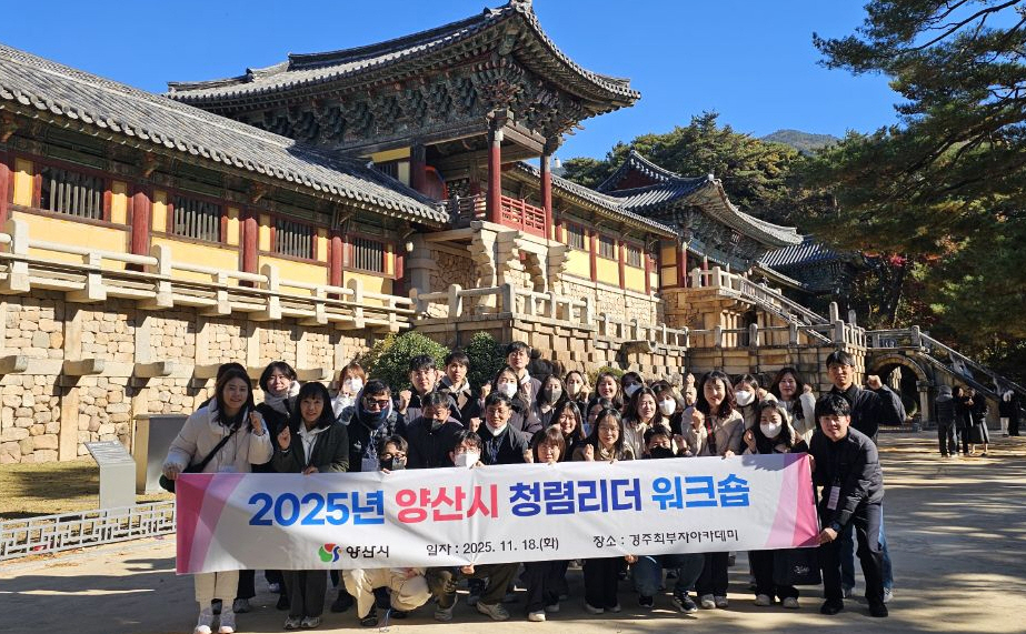 양산시, 2025년 ‘청렴리더’ 워크숍 개최
