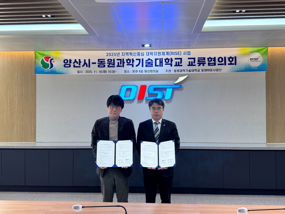 양산시-동원과학기술대, 간담회 개최 및 MOU 체결