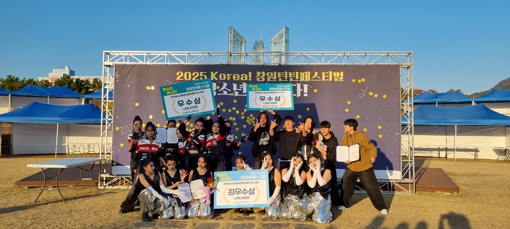 양산시 청소년, 창원 틴틴페스티벌서 최우수상·우수상