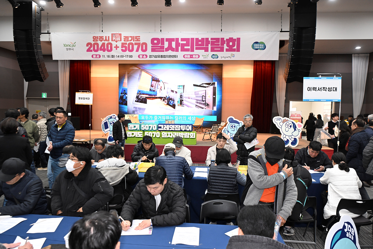양주시, ‘2025 양주시·경기도 2040+5070 통합 일자리박람회’… 1,000여 명 몰려 열기 후끈