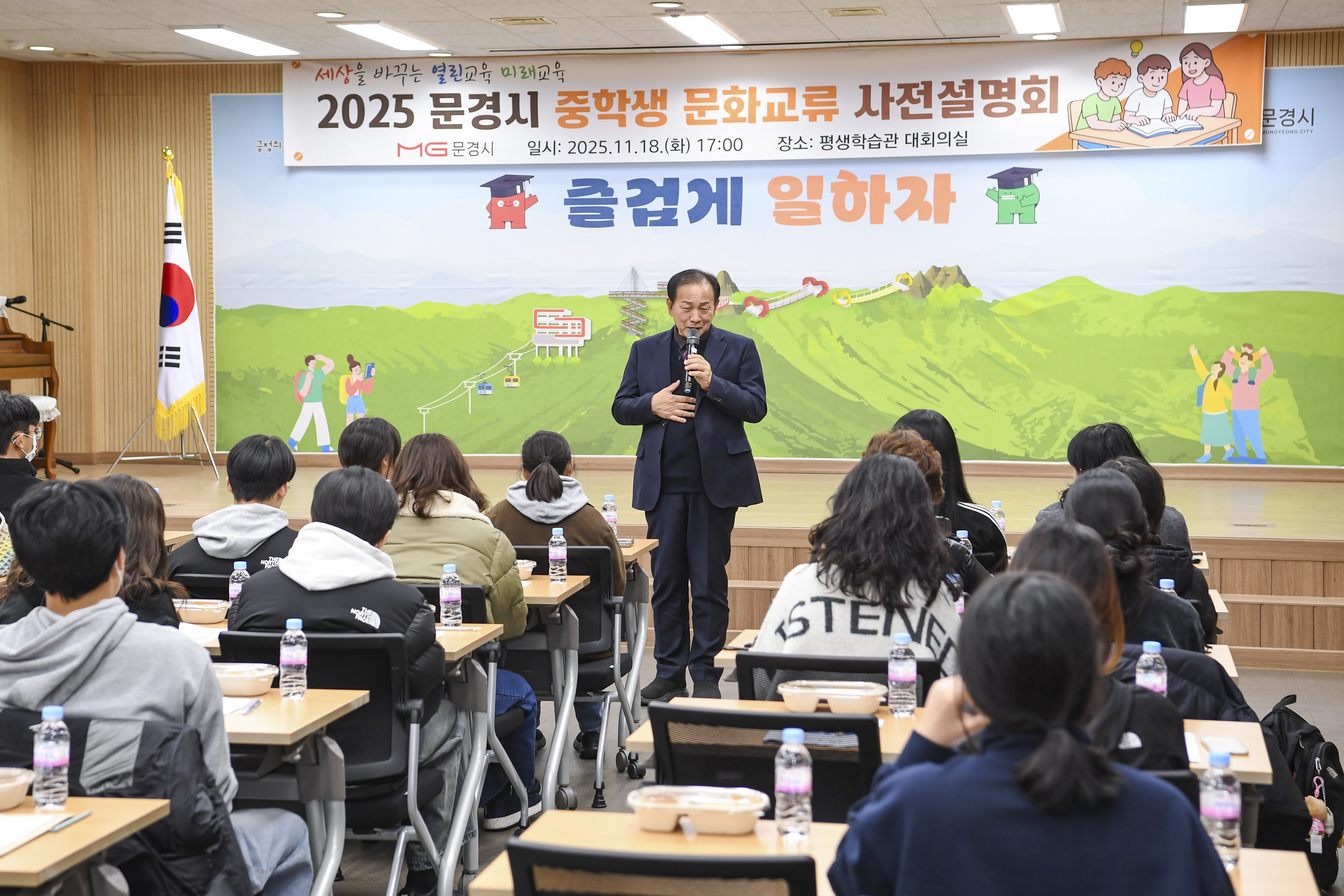 2025 문경시 중학생 문화교류 사전설명회 개최