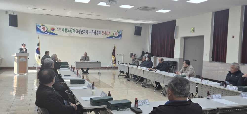 거류면 노인회, 2025년 4분기 정기회의 개최
