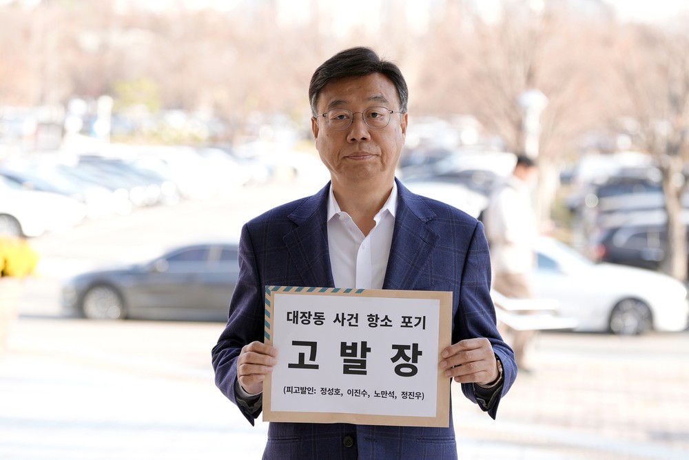 성남시, ‘항소 포기’ 관련 정성호 장관 등 4명 직권남용죄 위반 고발