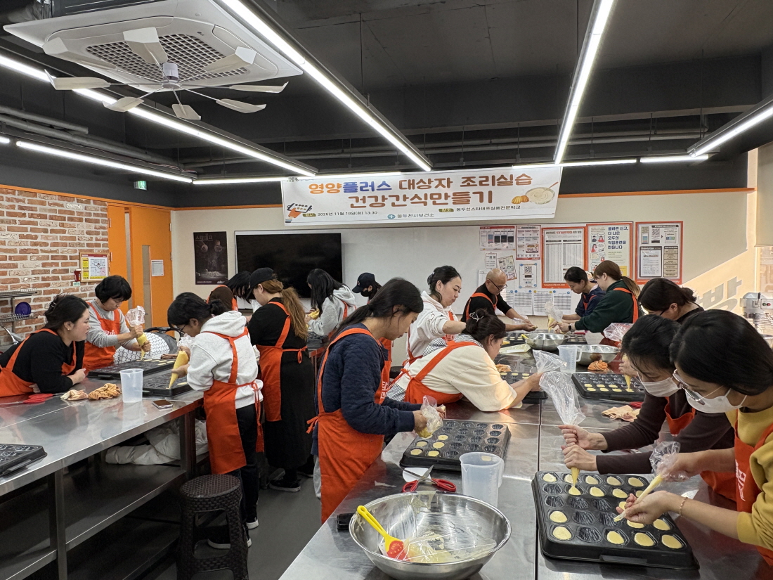 동두천시 보건소, 영양플러스사업 대상 건강간식 만들기 조리실습 실시