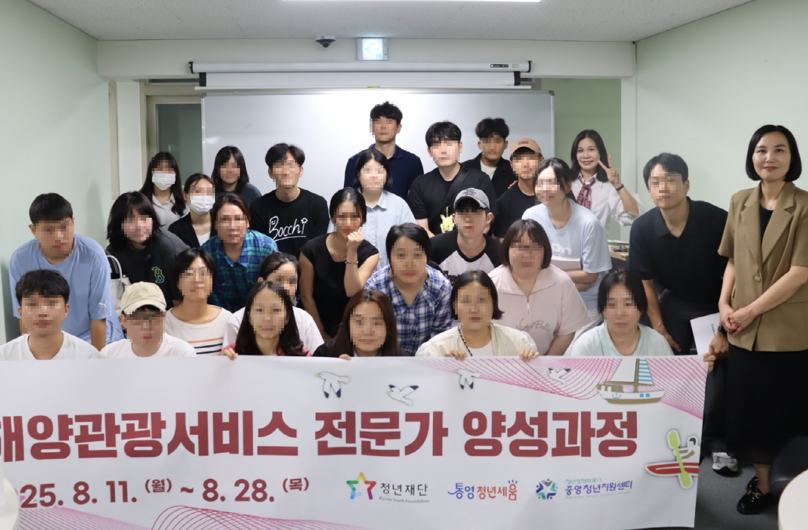 통영청년세움, 해양관광서비스 전문가 양성과정 5개월간 성공리에 마무리